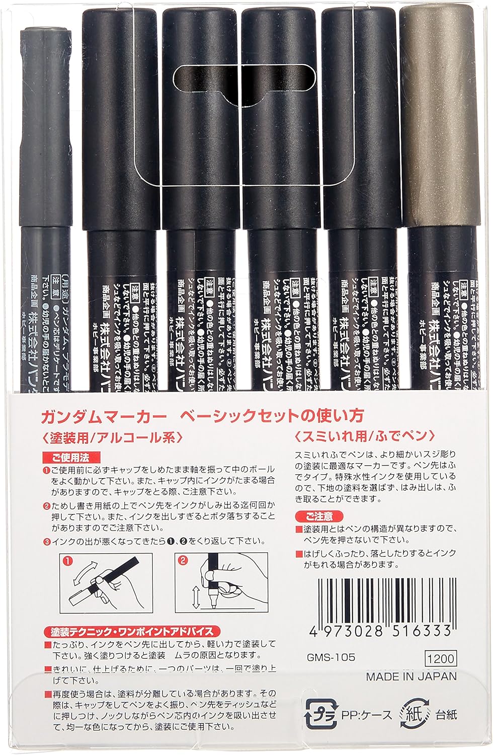 Gundam Marker GMS-105 - Basic 6-Color Set