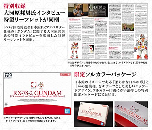 HG 1/144 RX-78-2 Gundam - PR Ambassador of the Japan Pavilion (Expo 2020 Dubai)