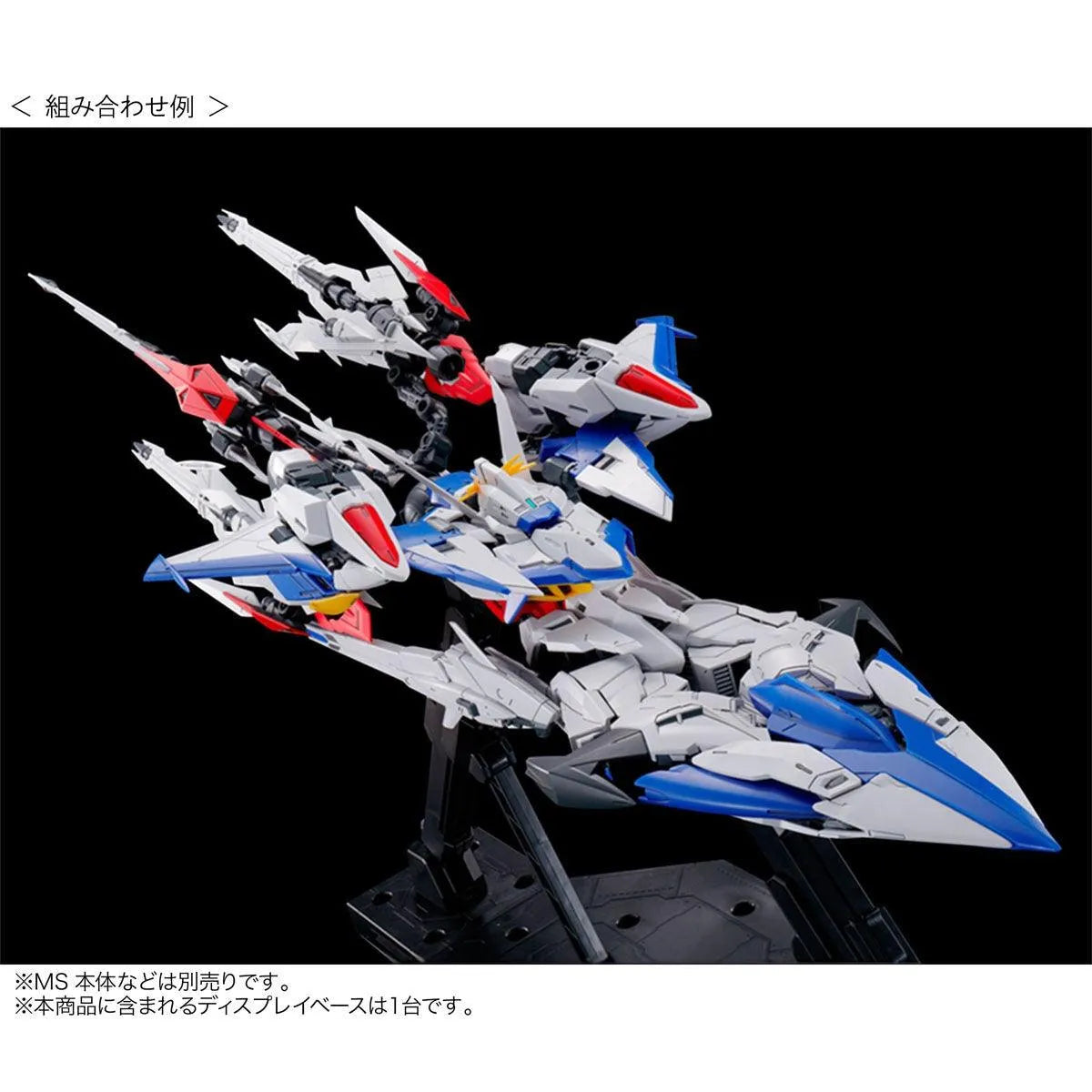 MG 1/100 Maneuver Striker Pack for Eclipse Gundam (P-Bandai Expansion)