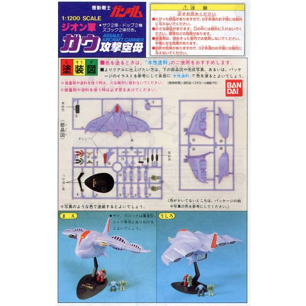 1/1200 Gau Attack Carrier - Vintage Original