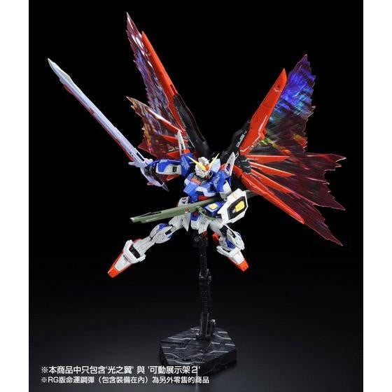 RG 1/144 Expansion Effect Unit "Wings of Light" for Destiny Gundam - Premium Bandai