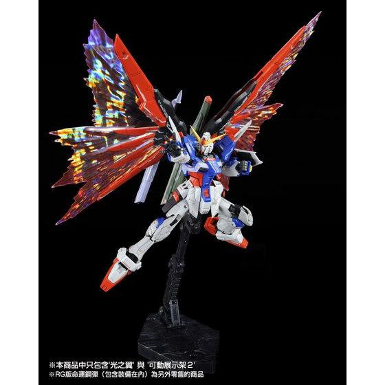 RG 1/144 Expansion Effect Unit "Wings of Light" for Destiny Gundam - Premium Bandai