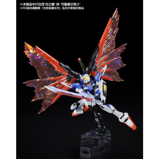 RG 1/144 Expansion Effect Unit "Wings of Light" for Destiny Gundam - Premium Bandai