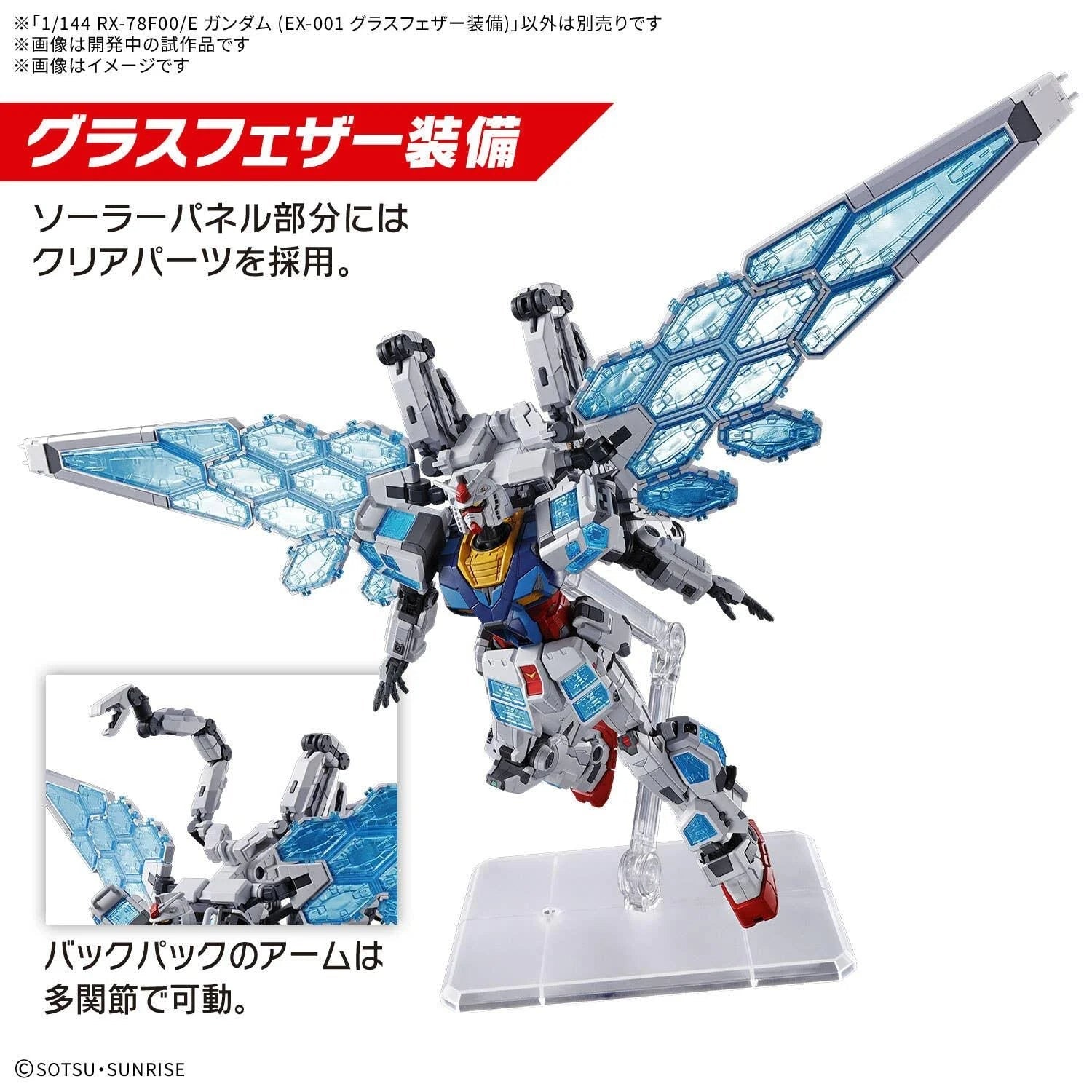 1/144 RX-78F00/E Gundam (EX-001 G.L.R.S.S. Feather Unit) - Chemical Recycle Ver.