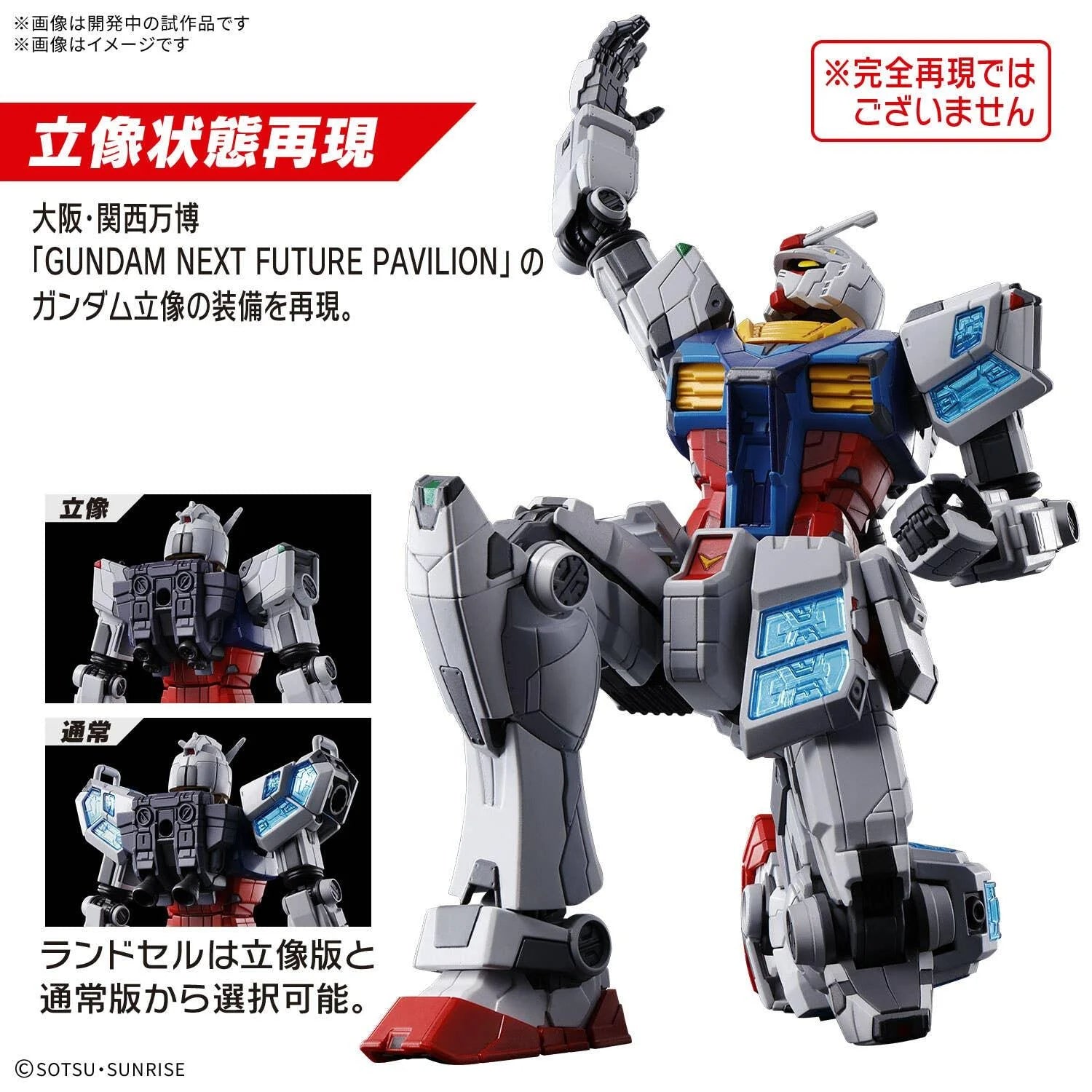 1/144 RX-78F00/E Gundam (EX-001 G.L.R.S.S. Feather Unit) - Chemical Recycle Ver.